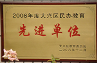 纯欲操插视频2008年度先进校